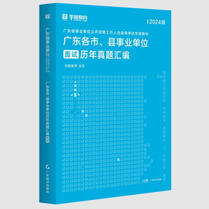 『广东事业单位面试范文模板』2024年广东省事业单位集中招聘